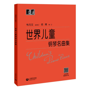 世界儿童钢琴名曲集 下载