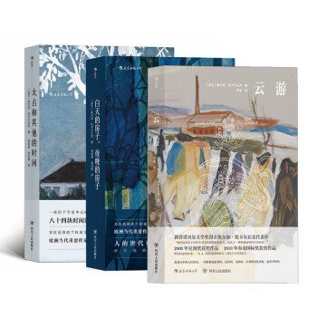 奥尔加·托卡尔丘克作品集：云游+白天的房子夜晚的房子+太古和其他的时间(套装共3册） 下载