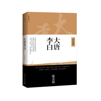 大唐李白：少年游（2020版） 下载