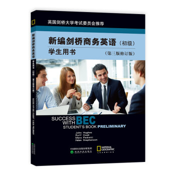 新编剑桥商务英语学生用书（初级）（第三版修订版） 下载