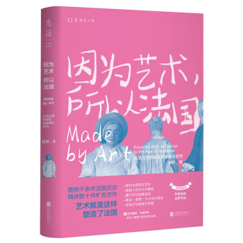 因为艺术，所以法国（法国艺术1200年精华尽览，艺术与霸业崛起之路） 下载
