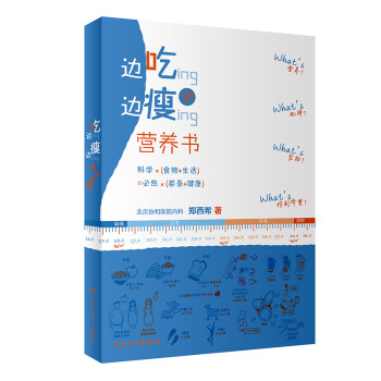 边吃边瘦的营养书 下载