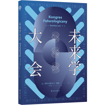 莱姆作品：未来学大会（百年诞辰纪念版）/译林幻系列 下载