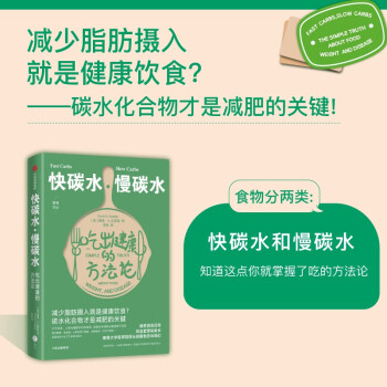 快碳水慢碳水 吃出健康的方法论 戴维·A.凯斯勒 著 下载