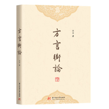 方言衡论 下载