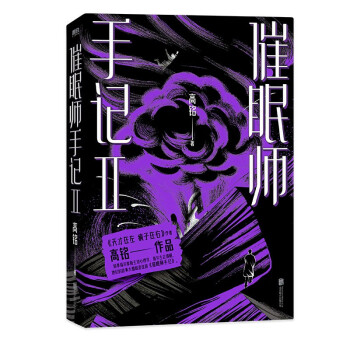 催眠师手记第二季（再版） 下载