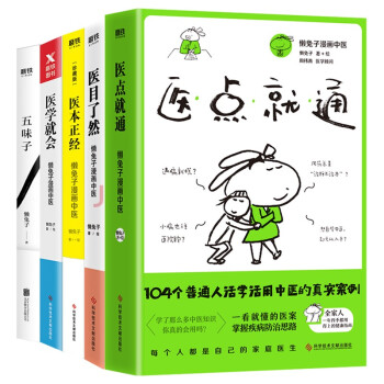 懒兔子家庭养生保健套装（全5册） 下载