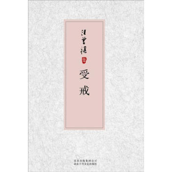 汪曾祺集：受戒 下载