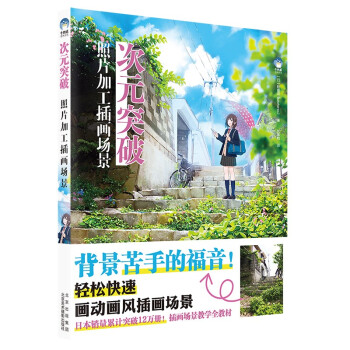 牛奶系绘画-次元突破：照片加工插画场景 下载