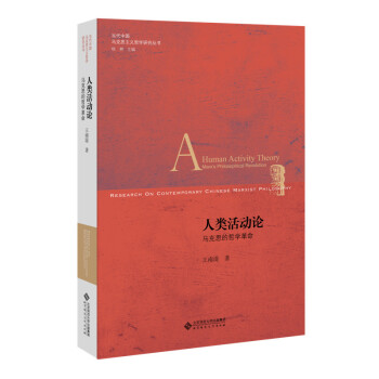 人类活动论:马克思的哲学革命 下载