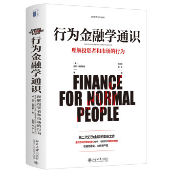 行为金融学通识 下载