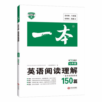 一本英语阅读理解150篇七年级初一7年级上下册2023版全国通用初中英语同步训练专题 第14次修订 下载