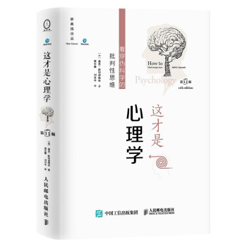 这才是心理学：看穿伪科学的批判性思维（第11版，中文平装版） [How to Think Straight about Psychology] 下载