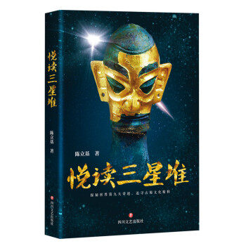 悦读三星堆 下载