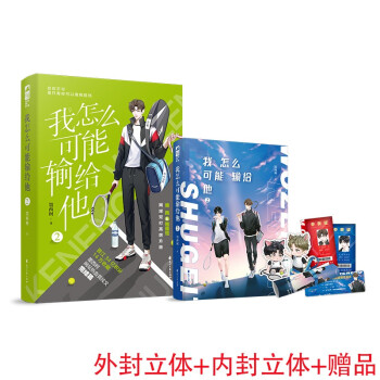 我怎么可能输给他2 下载