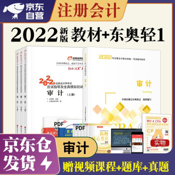 注册会计师2022教材 官方正版注会cpa+东奥轻一轻松过关1 审计注会教材2022套装4本中国注册会计师协会 下载