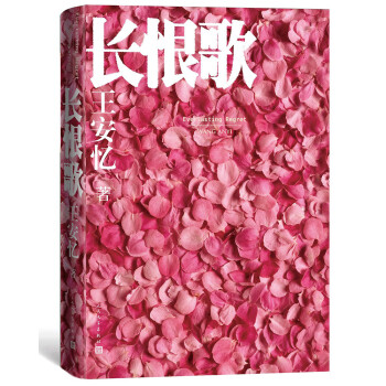 长恨歌 下载