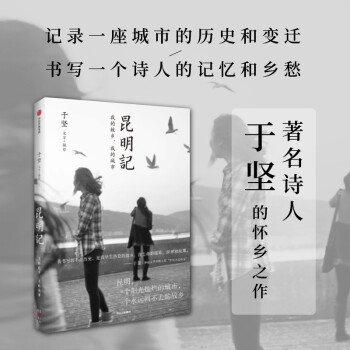 昆明记 下载