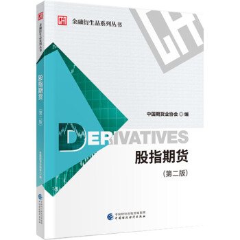 股指期货（第二版） 下载