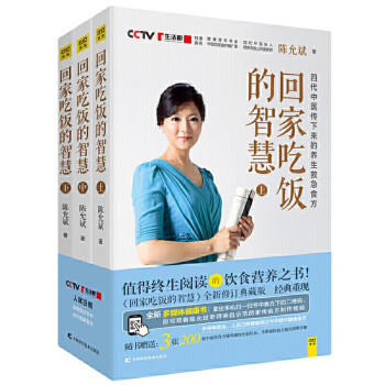 回家吃饭的智慧（全新升级版） 下载