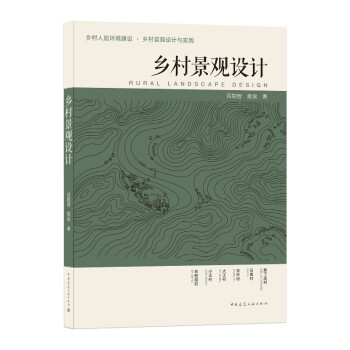乡村景观设计 下载