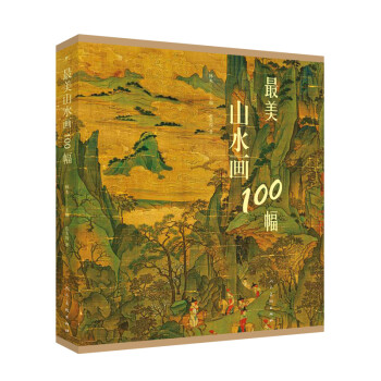 最美山水画100幅 下载