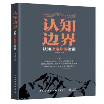 认知边界：认知决定你的财富 下载