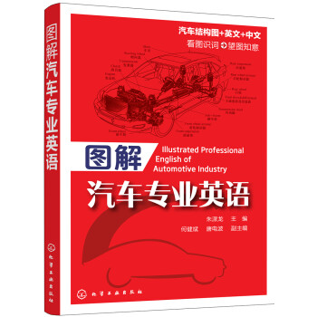 图解汽车专业英语 下载