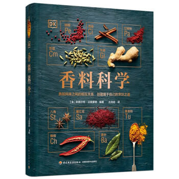 DK香料科学（精装） 下载