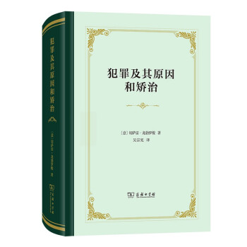 犯罪及其原因和矫治 下载