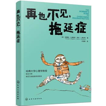 自我提升成长指南：再也不见，拖延症（职场新人晋级攻略） 下载