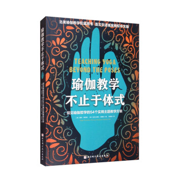瑜伽教学不止于体式 下载