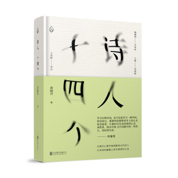 诗人十四个：一场围绕“春天”意象与“青春”经验的文学沙龙 下载