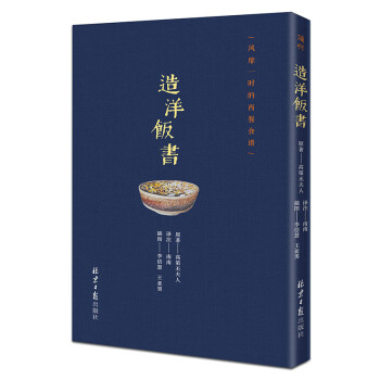 造洋饭书 下载