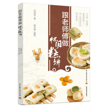 跟老师傅做怀旧糕饼 下载