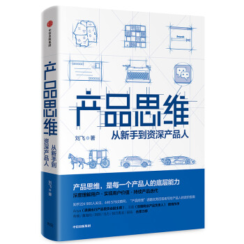 产品思维 从新手到资深产品经理 下载