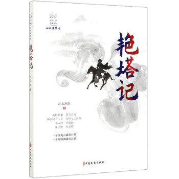 艳塔记/民国武侠小说典藏文库 下载