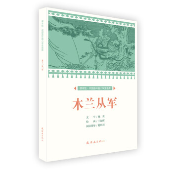木兰从军 连环画 小人书 人民美术 学生阅读 下载
