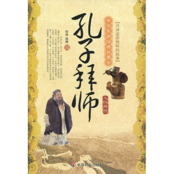 孔子拜师：人物传说 下载