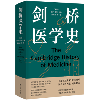 医学人文丛书：剑桥医学史 下载