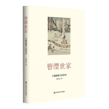 簪缨世家：六朝琅邪王氏传奇 下载