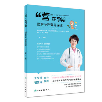 “营”在孕期·图解孕产营养保健 下载