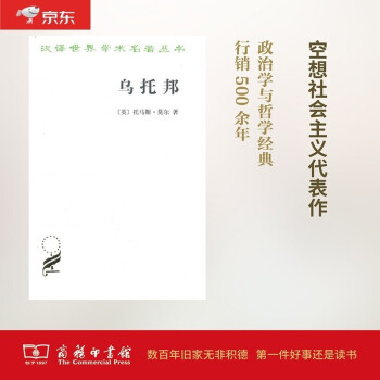 乌托邦/汉译世界学术名著丛书 下载