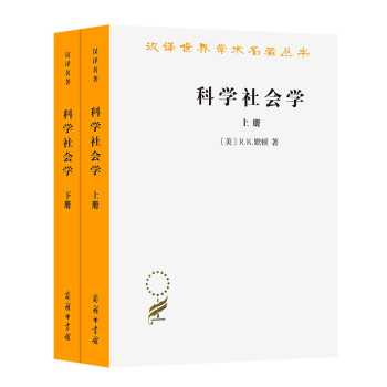 科学社会学（上下册）（汉译名著本） 下载
