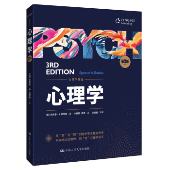 心理学译丛：心理学（第3版） 下载