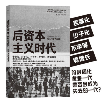 后资本主义时代 下载