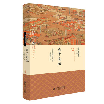 关于先祖 下载