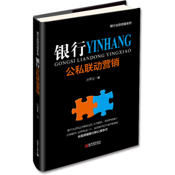 银行公私联动营销 下载