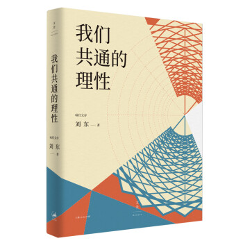 我们共通的理性 下载