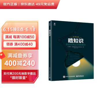 【樊登推荐】暗知识： 你的认知正在阻碍你（全彩） 下载
